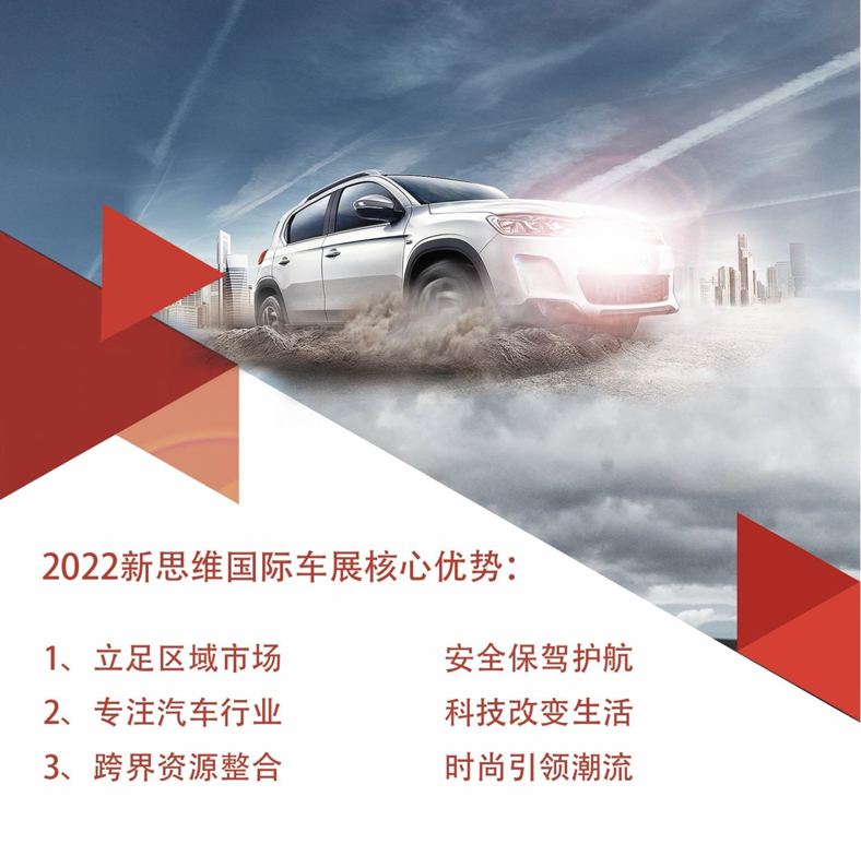 2022年新思维包头第九届国际汽车展览会-4.jpg