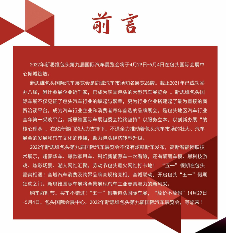 2022年新思维包头第九届国际汽车展览会-2.jpg
