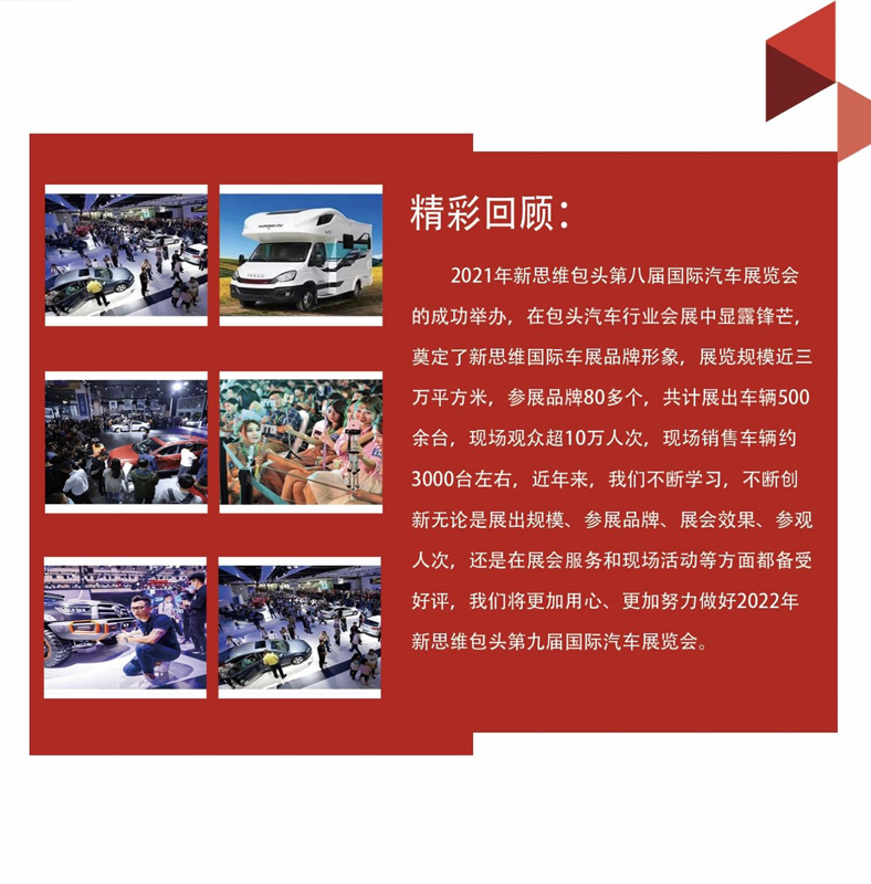 2022年新思维包头第九届国际汽车展览会-5.jpg