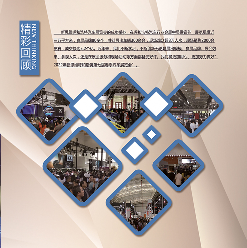 2022年呼市车展邀请函-5.jpg