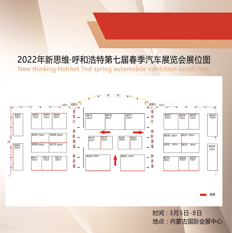 2022年呼市车展邀请函-7.jpg