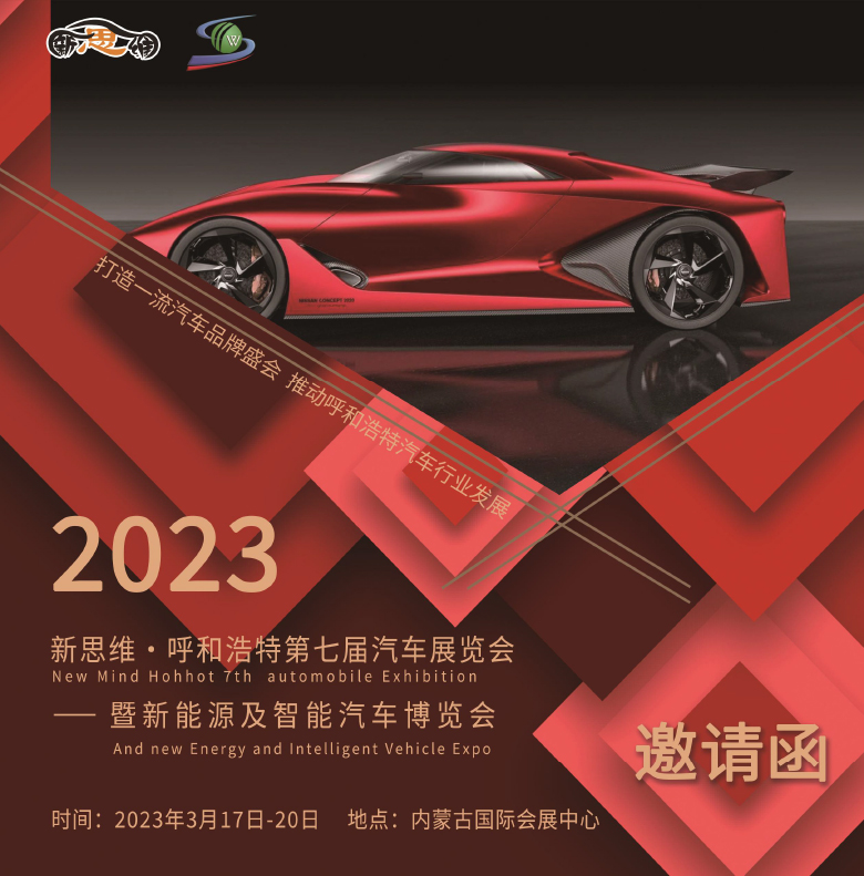 2---2023呼和浩特第七届春季长图-1.jpg