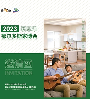 漳州2023新思维鄂尔多斯家博会