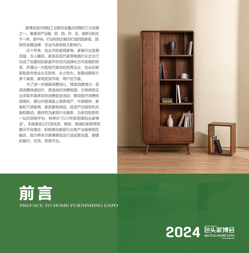 2024新思维包头家博会(1)-2.jpg