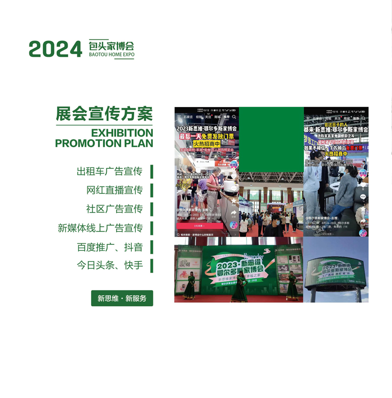 2024新思维包头家博会(1)-4.jpg