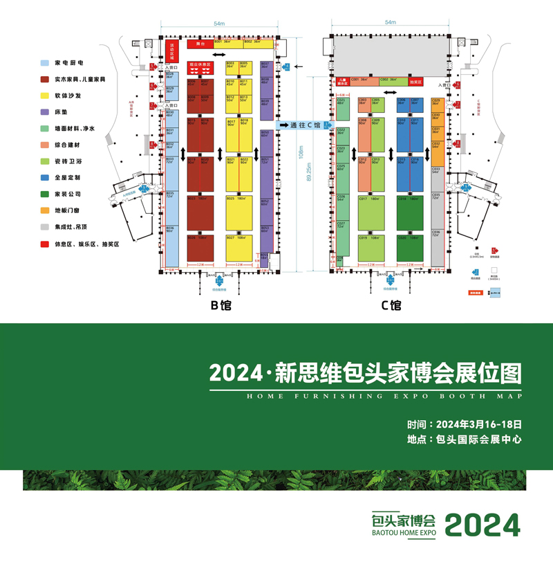 2024新思维包头家博会(1)-7.jpg