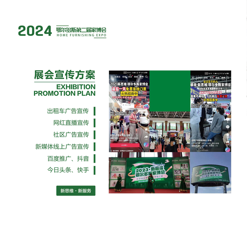 2024新思维鄂尔多斯第二届家博会(2)-4.jpg