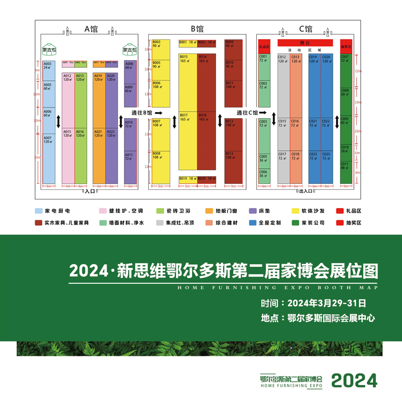 2024新思维鄂尔多斯第二届家博会(2)-7.jpg