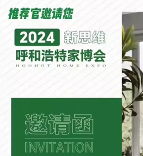 怒江2024新思维呼和浩特家博会