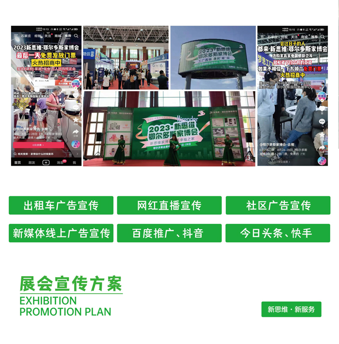 2025新思维鄂尔多斯第七届家博会邀请函-4.jpg