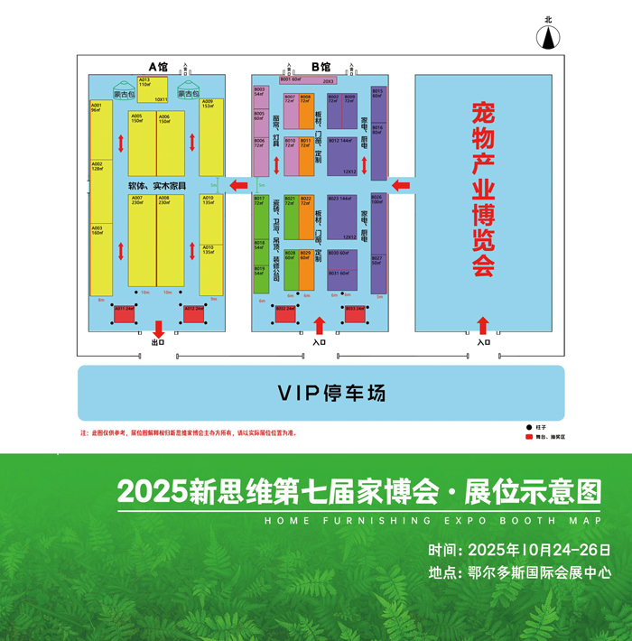 2025新思维鄂尔多斯第七届家博会邀请函-7.jpg