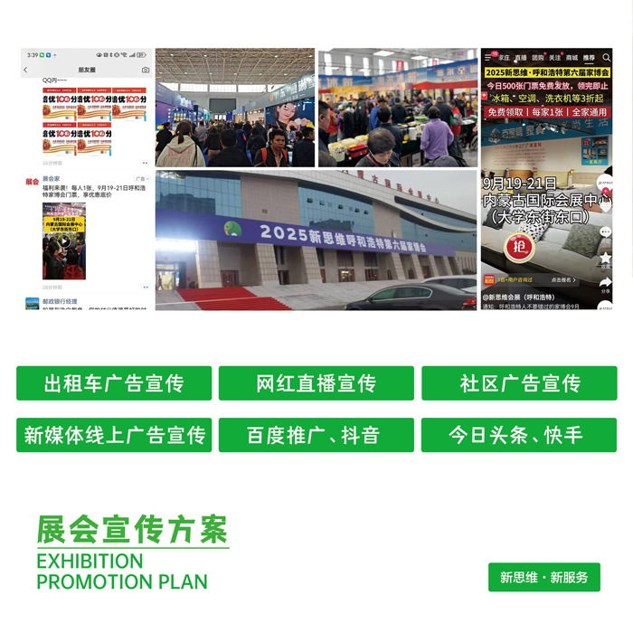 2025新思维呼和浩特第七届家博会邀请函-4.jpg