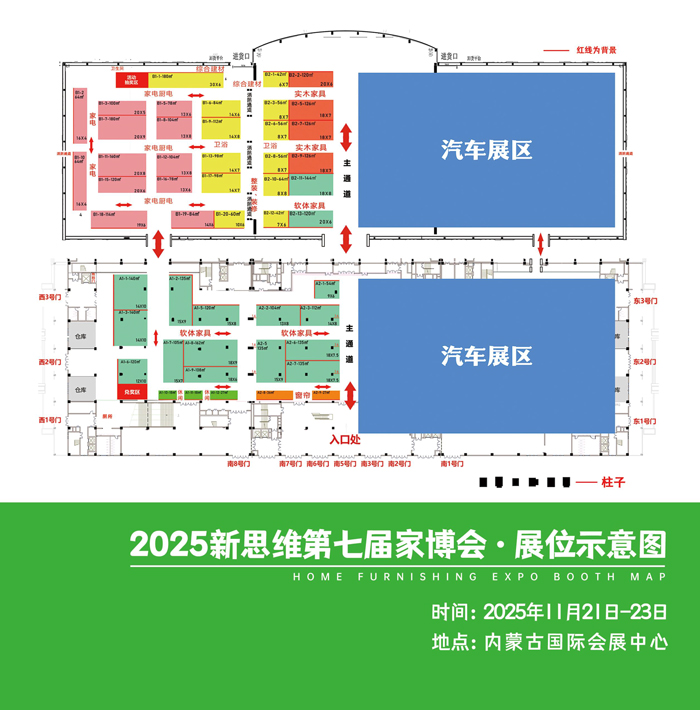2025新思维呼和浩特第七届家博会邀请函-7.jpg