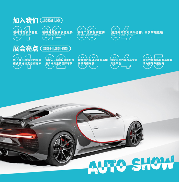2025新思维呼和浩特第十四届汽车展览会邀请函-4.jpg