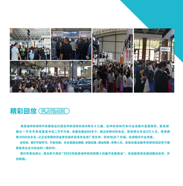 2025新思维呼和浩特第十四届汽车展览会邀请函-5.jpg