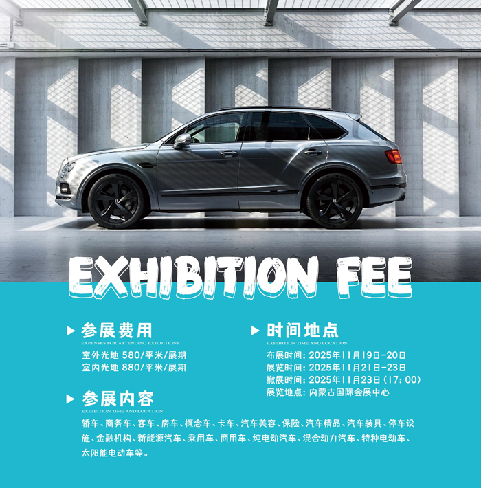 2025新思维呼和浩特第十四届汽车展览会邀请函-6.jpg