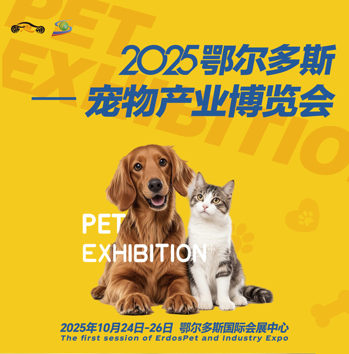 鄂尔多斯宠物产业博览会邀请函-1.jpg