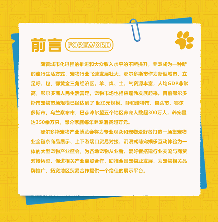 鄂尔多斯宠物产业博览会邀请函-2.jpg