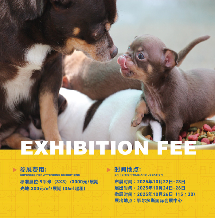 鄂尔多斯宠物产业博览会邀请函-3.jpg