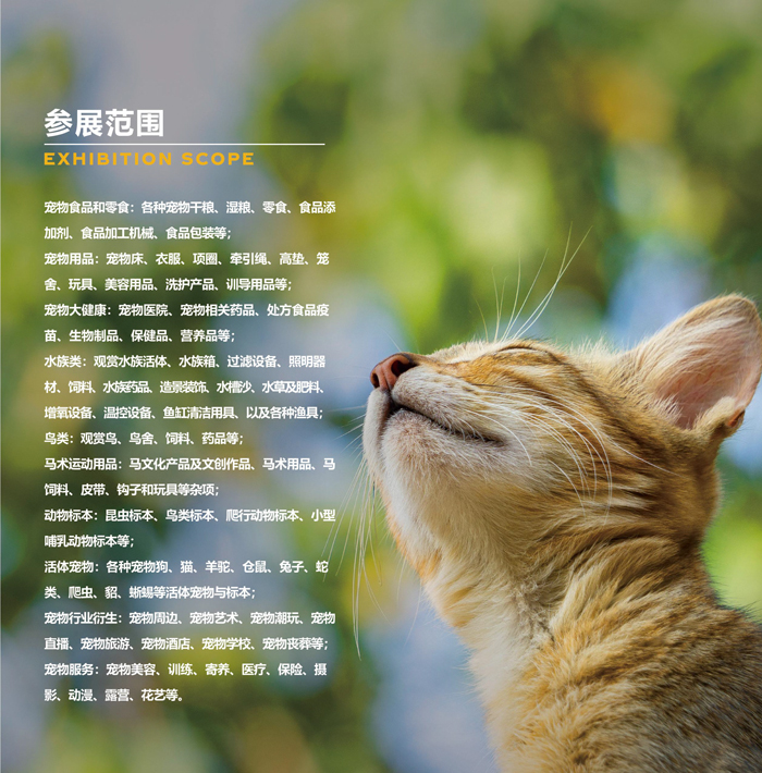 鄂尔多斯宠物产业博览会邀请函-5.jpg
