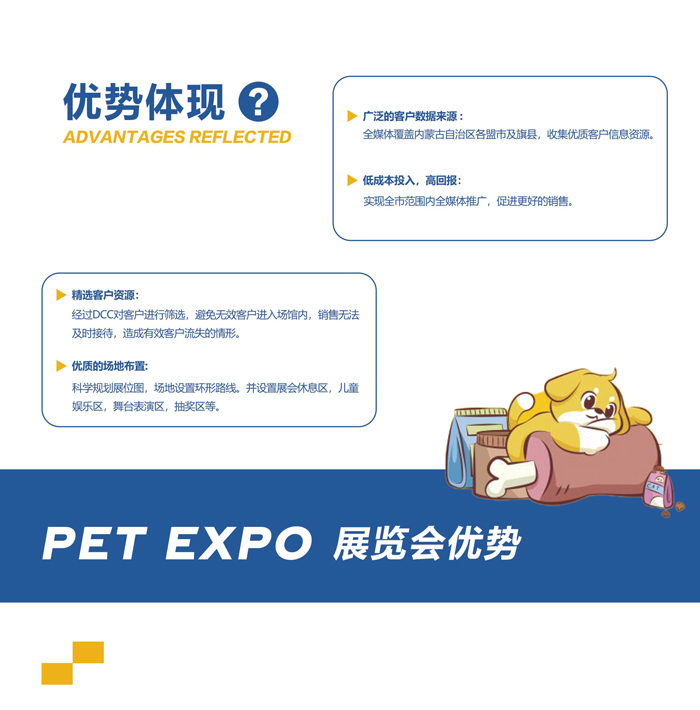 鄂尔多斯宠物产业博览会邀请函-6.jpg