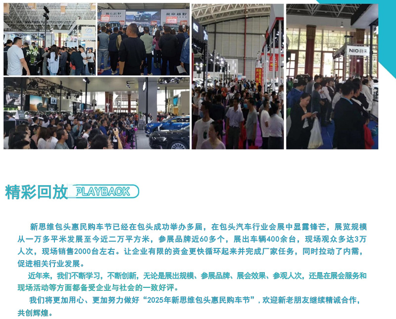 2025新思维包头汽车展览会邀请函-5.jpg
