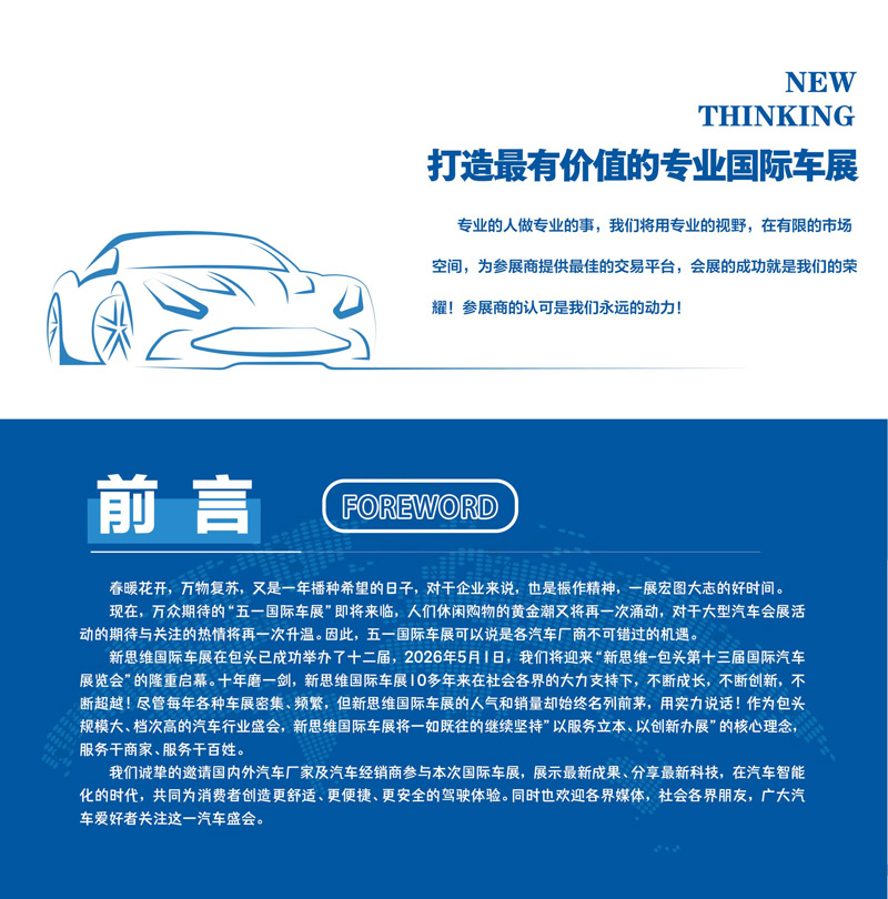 5包头第十三届国际汽车展览会邀请函-2.jpg