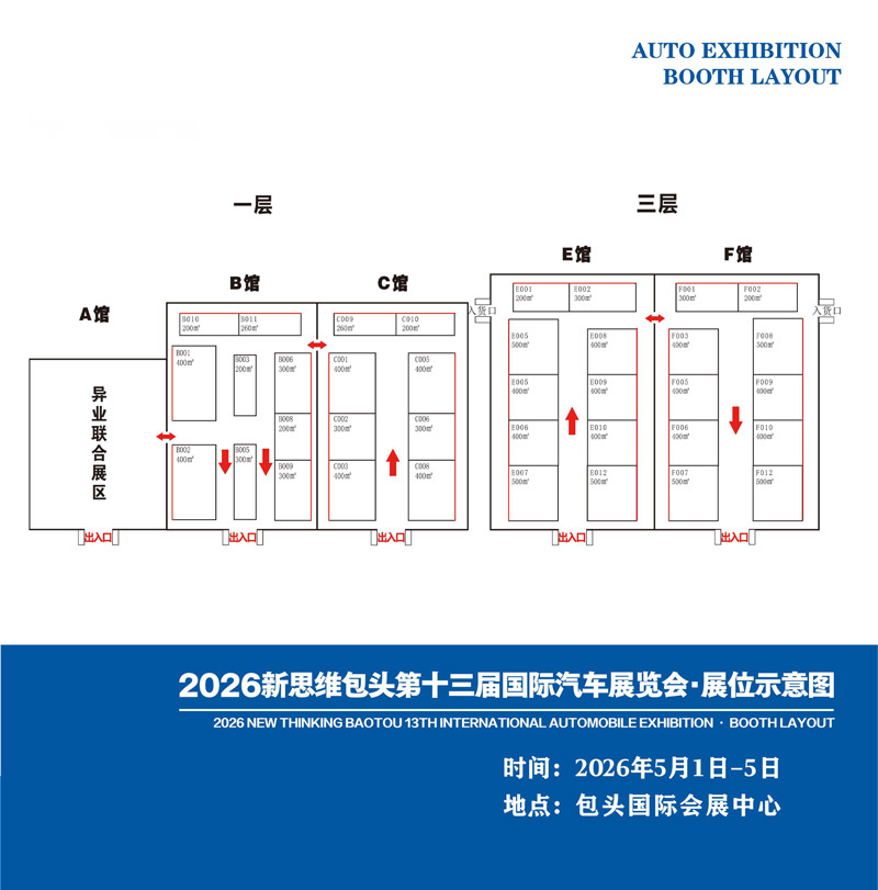 5包头第十三届国际汽车展览会邀请函-7.jpg