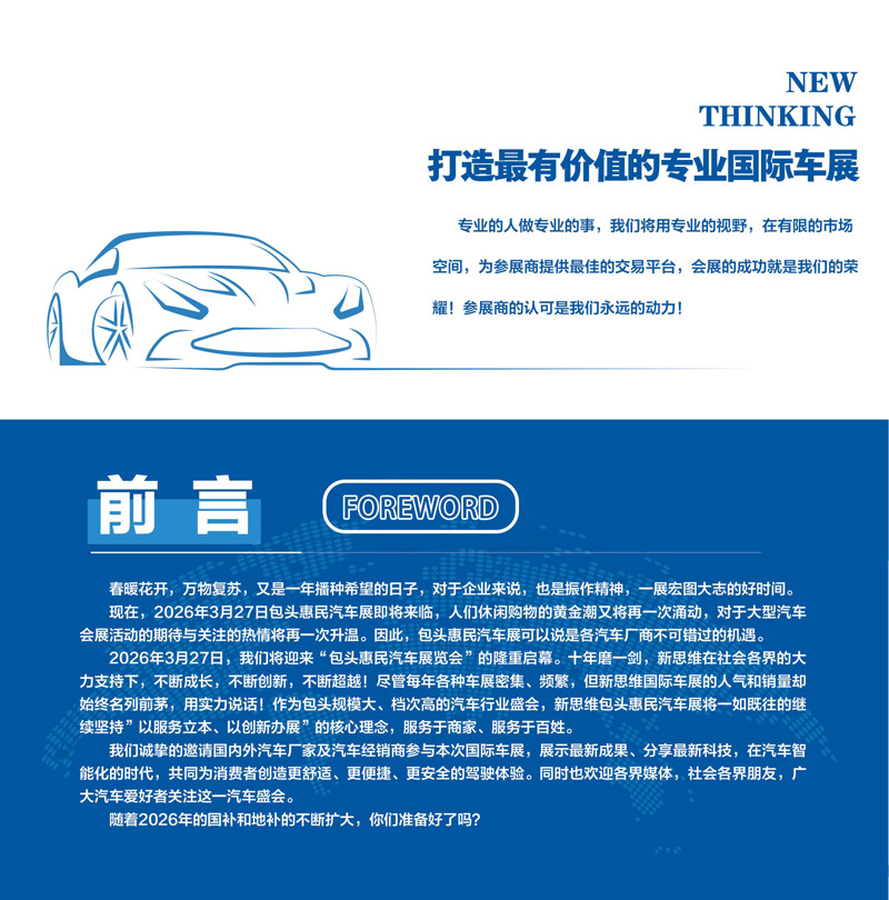包头惠民汽车展览会邀请函-2.jpg