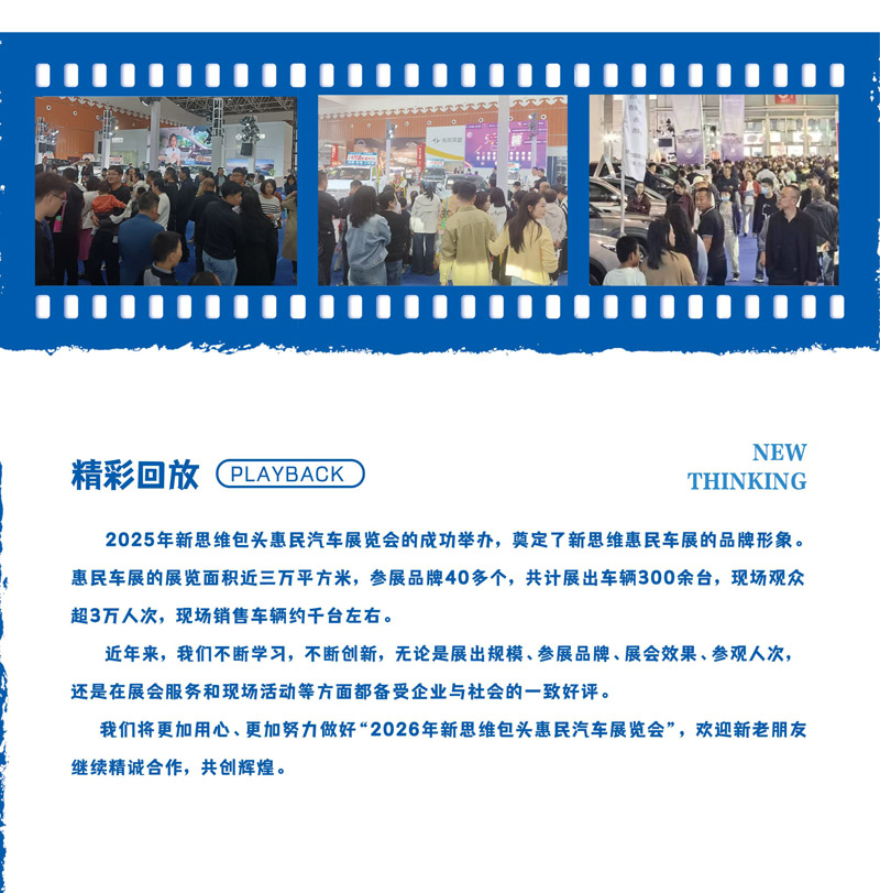 包头惠民汽车展览会邀请函-5.jpg